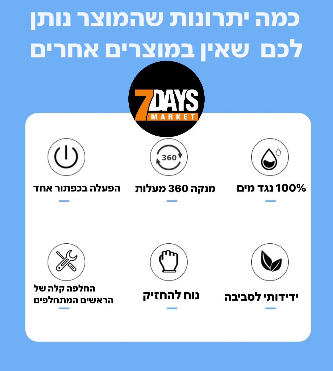 7DAYS מברשת חשמלית בעלת ארבע ראשים מתחלפים לשטיפת כלים נוחה יותר